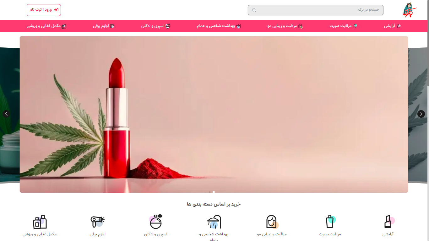 پلتفرم فروشگاه آنلاین
