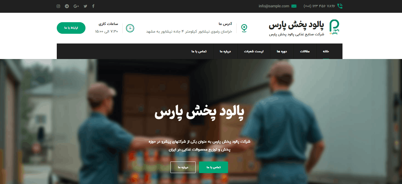 سایت شرکت پالود